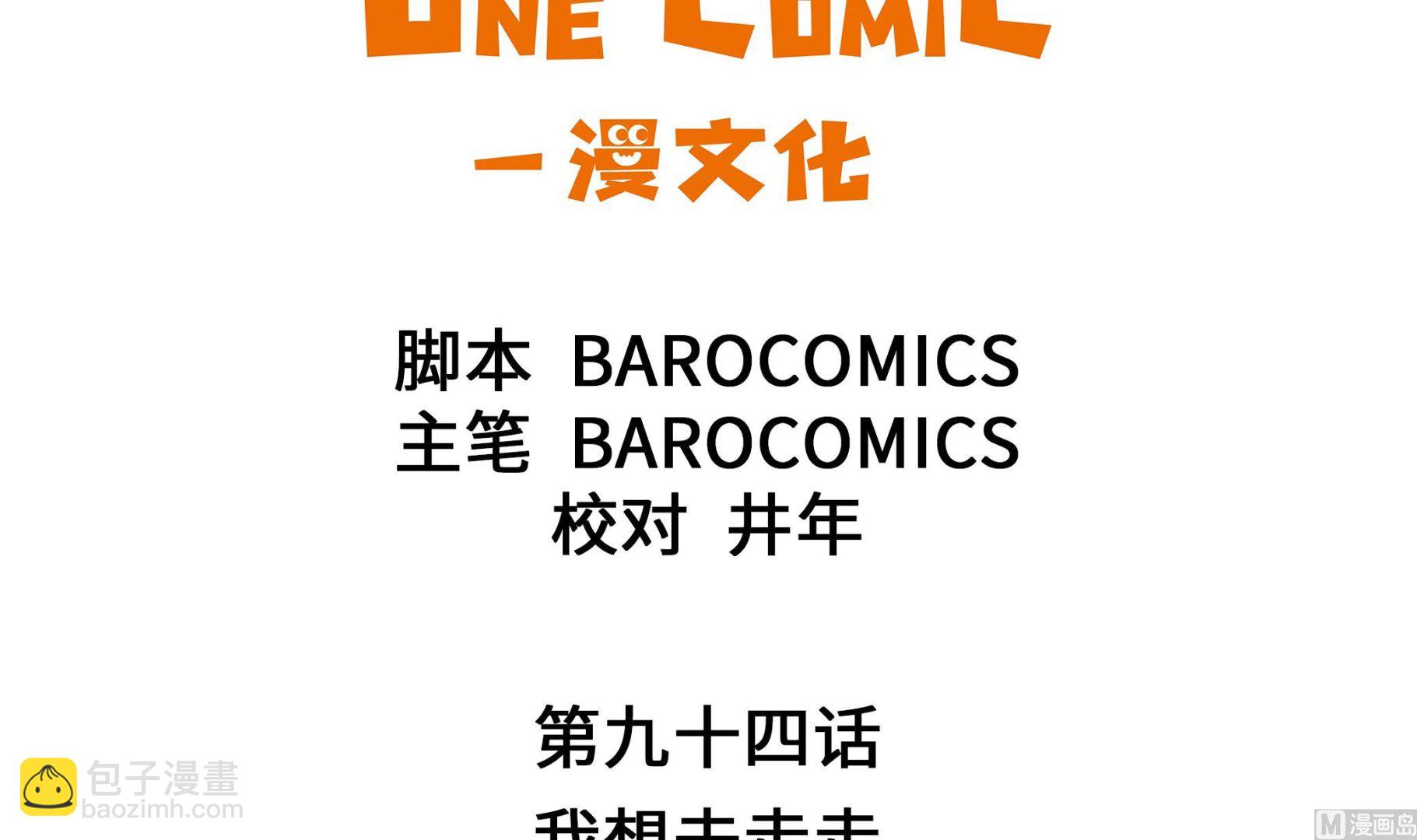 第94话 我想去走走(1/3)-第94话