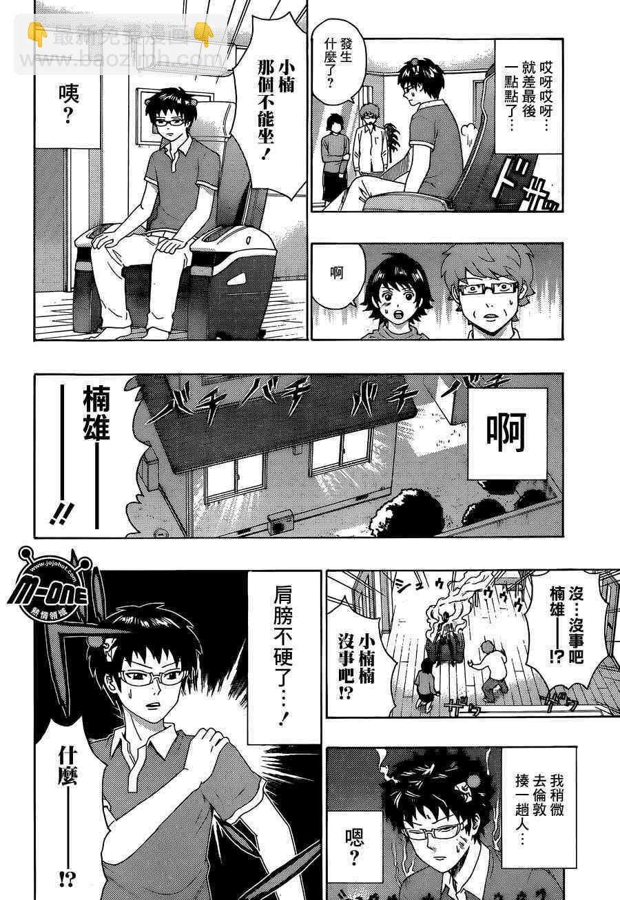 齊木楠雄的災難 - 第150話 - 2