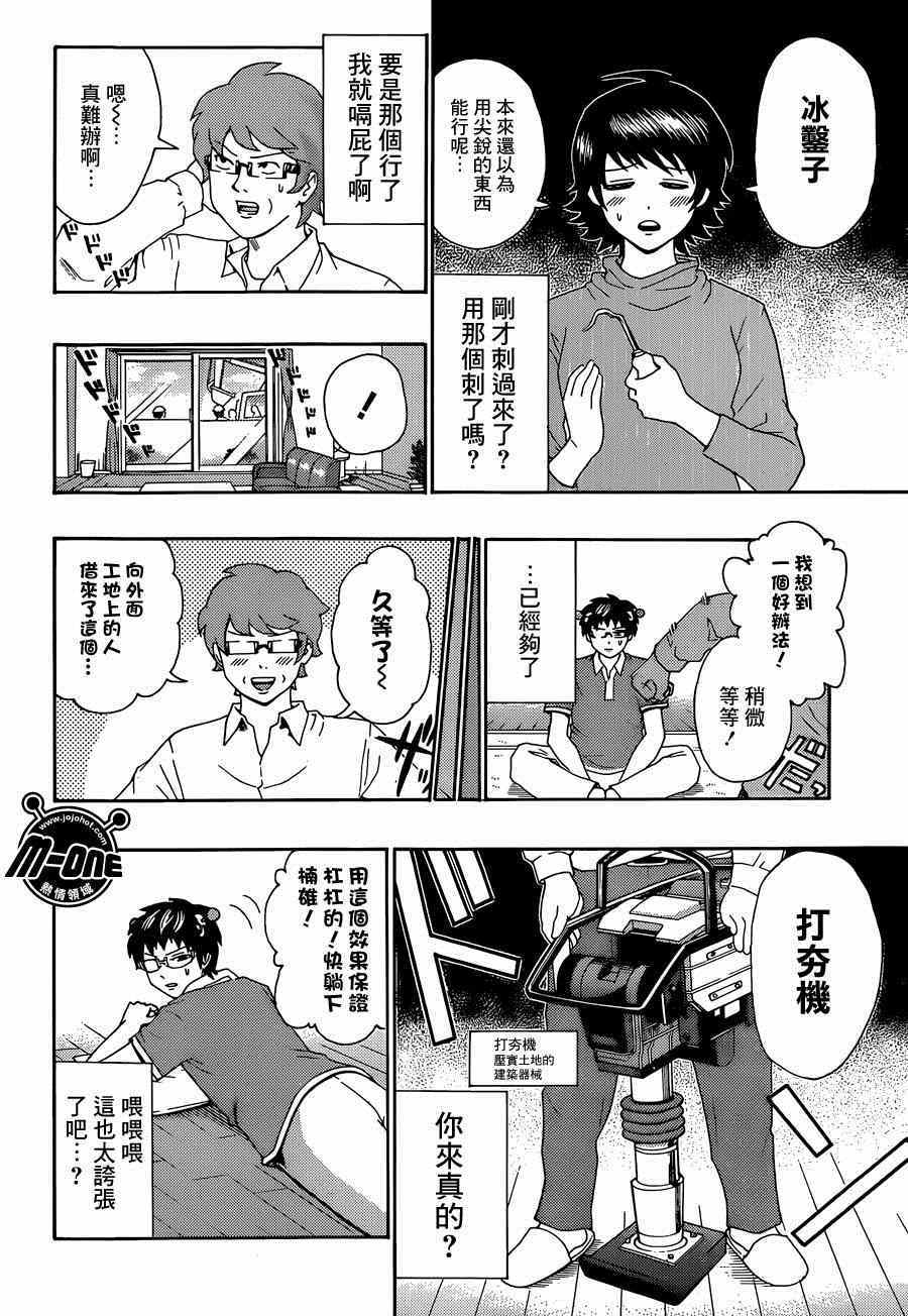 齊木楠雄的災難 - 第150話 - 2