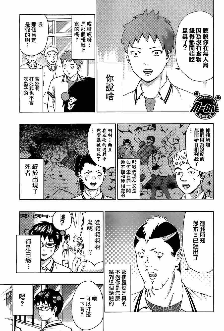 齊木楠雄的災難 - 第156話 - 2