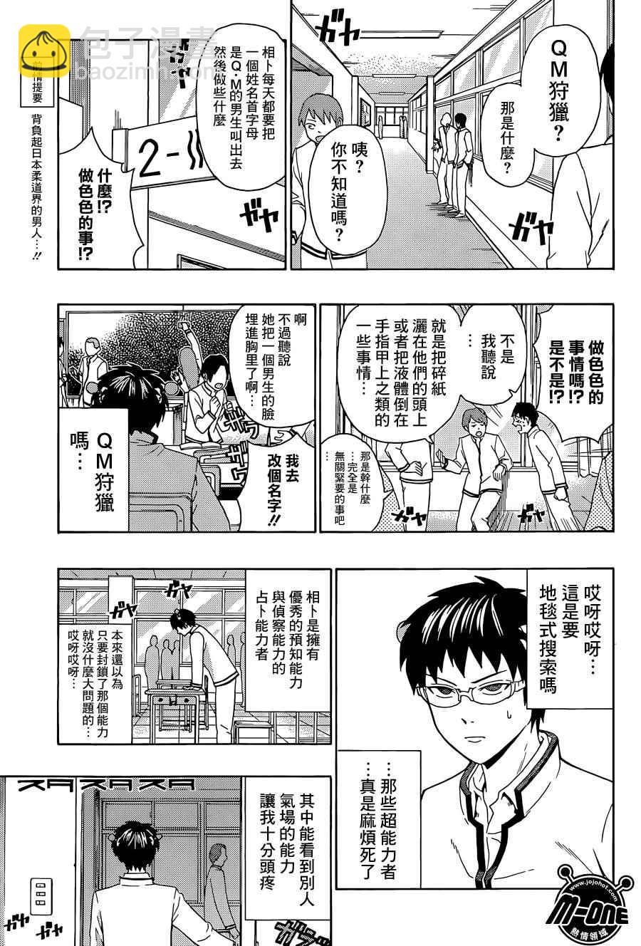 齊木楠雄的災難 - 第167話 - 2