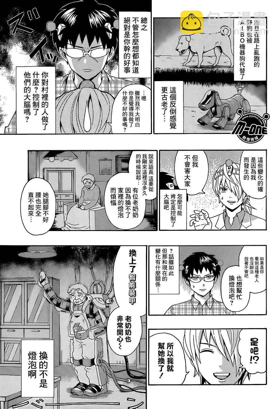 齊木楠雄的災難 - 第169話 - 1