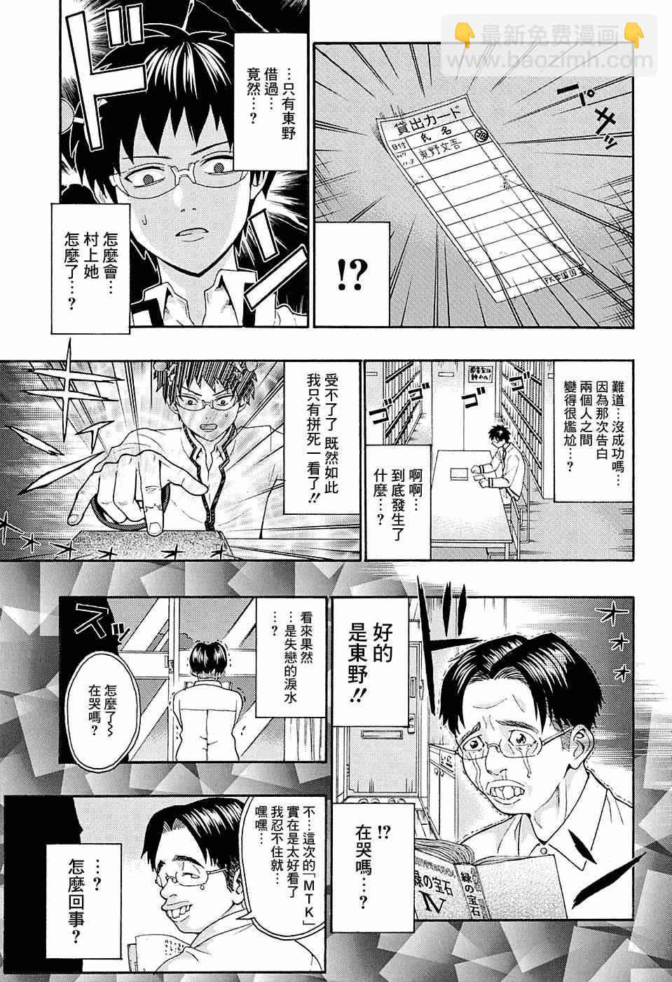 齊木楠雄的災難 - 第170話 - 3