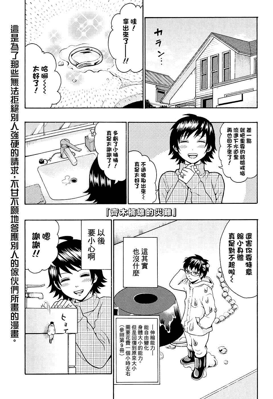 齊木楠雄的災難 - 第176話 - 1