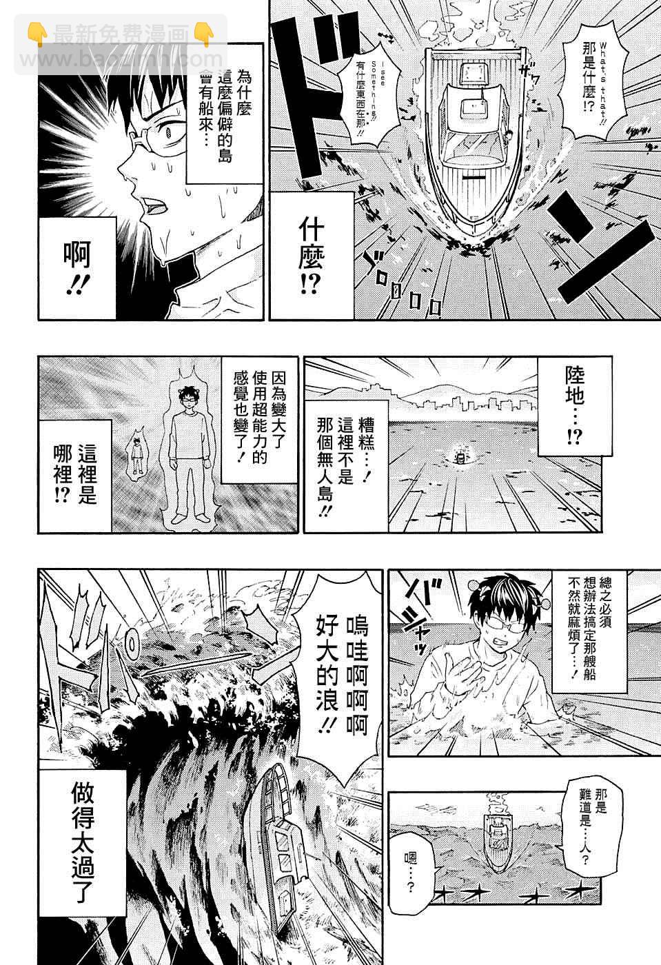 齊木楠雄的災難 - 第176話 - 2