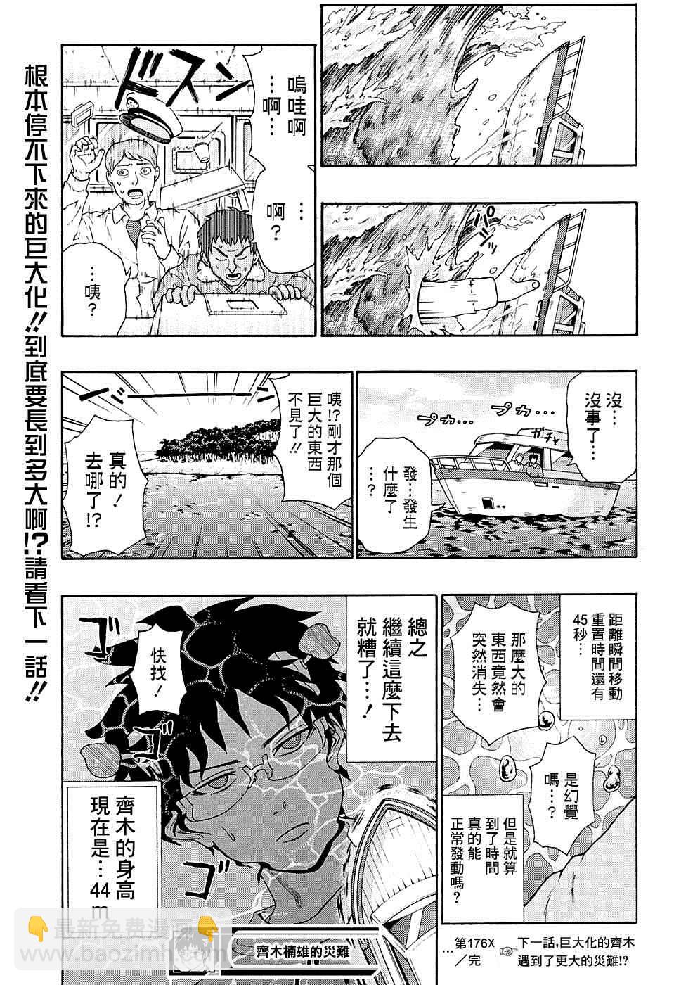 齊木楠雄的災難 - 第176話 - 3