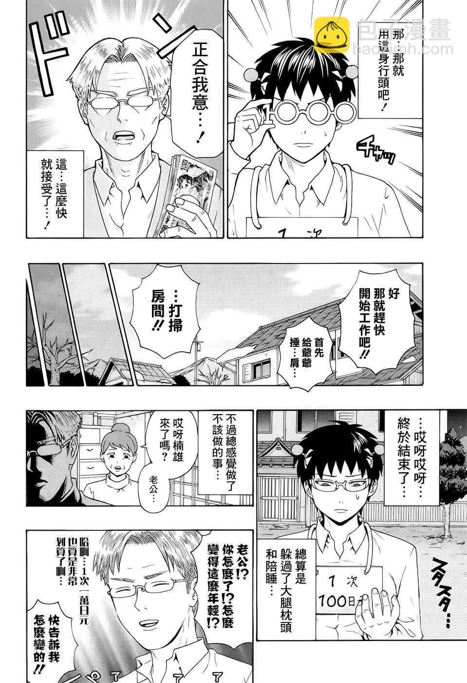 齊木楠雄的災難 - 第183話 - 3