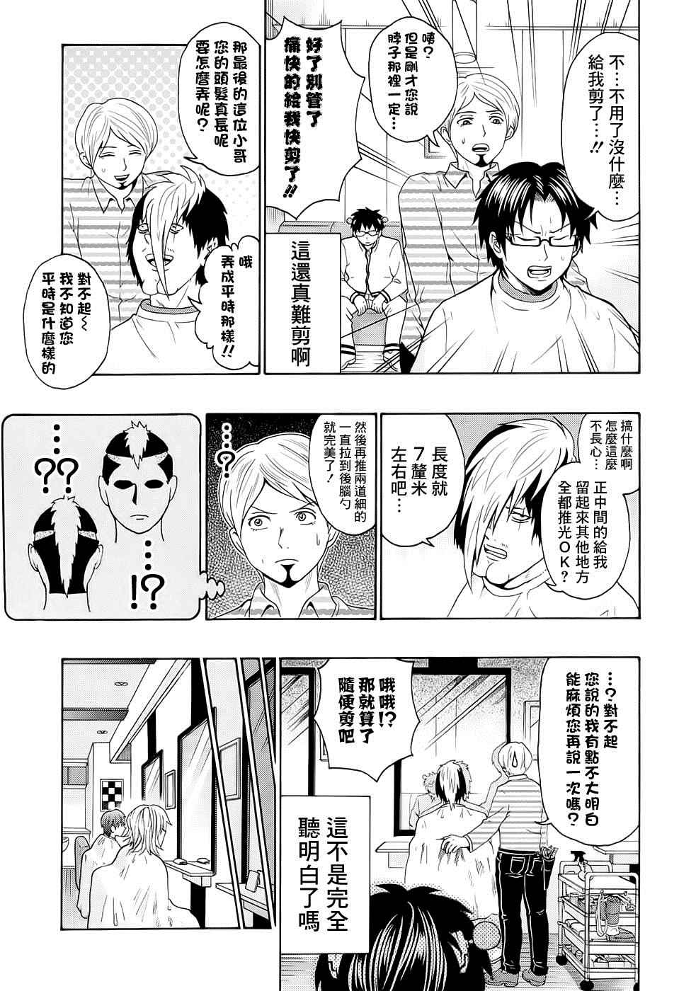 齊木楠雄的災難 - 第185話 - 4