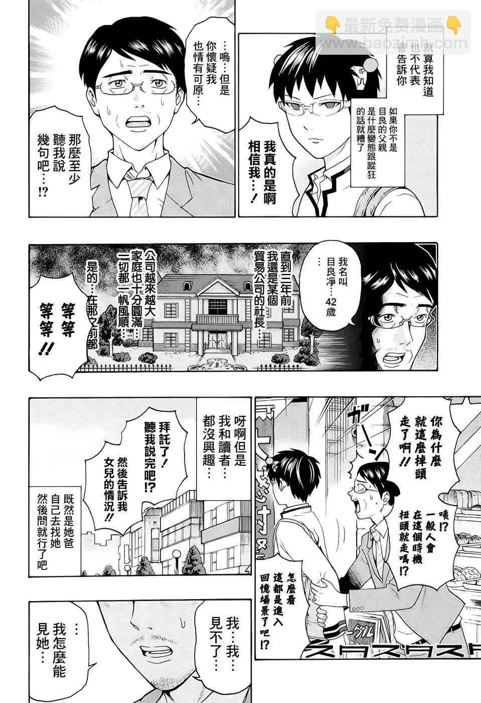 齊木楠雄的災難 - 第187話 - 1