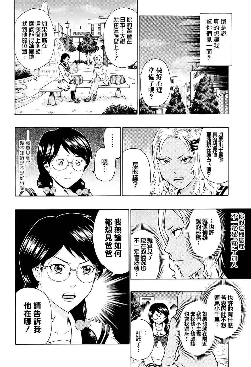 齊木楠雄的災難 - 第187話 - 3