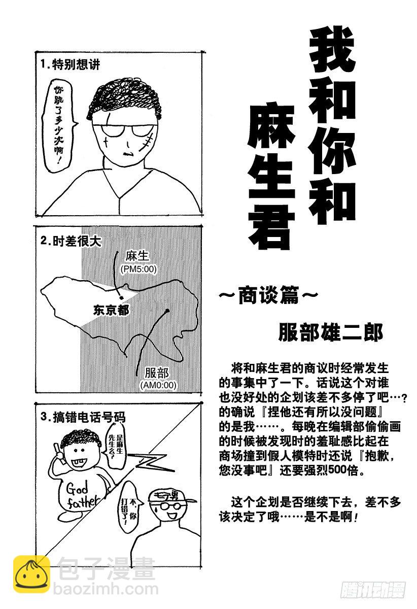 齊木楠雄的災難 - 第17X 我讓成爲你的弟子吧！ - 4