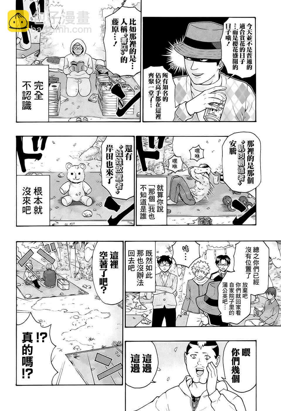 齊木楠雄的災難 - 第189話 - 3