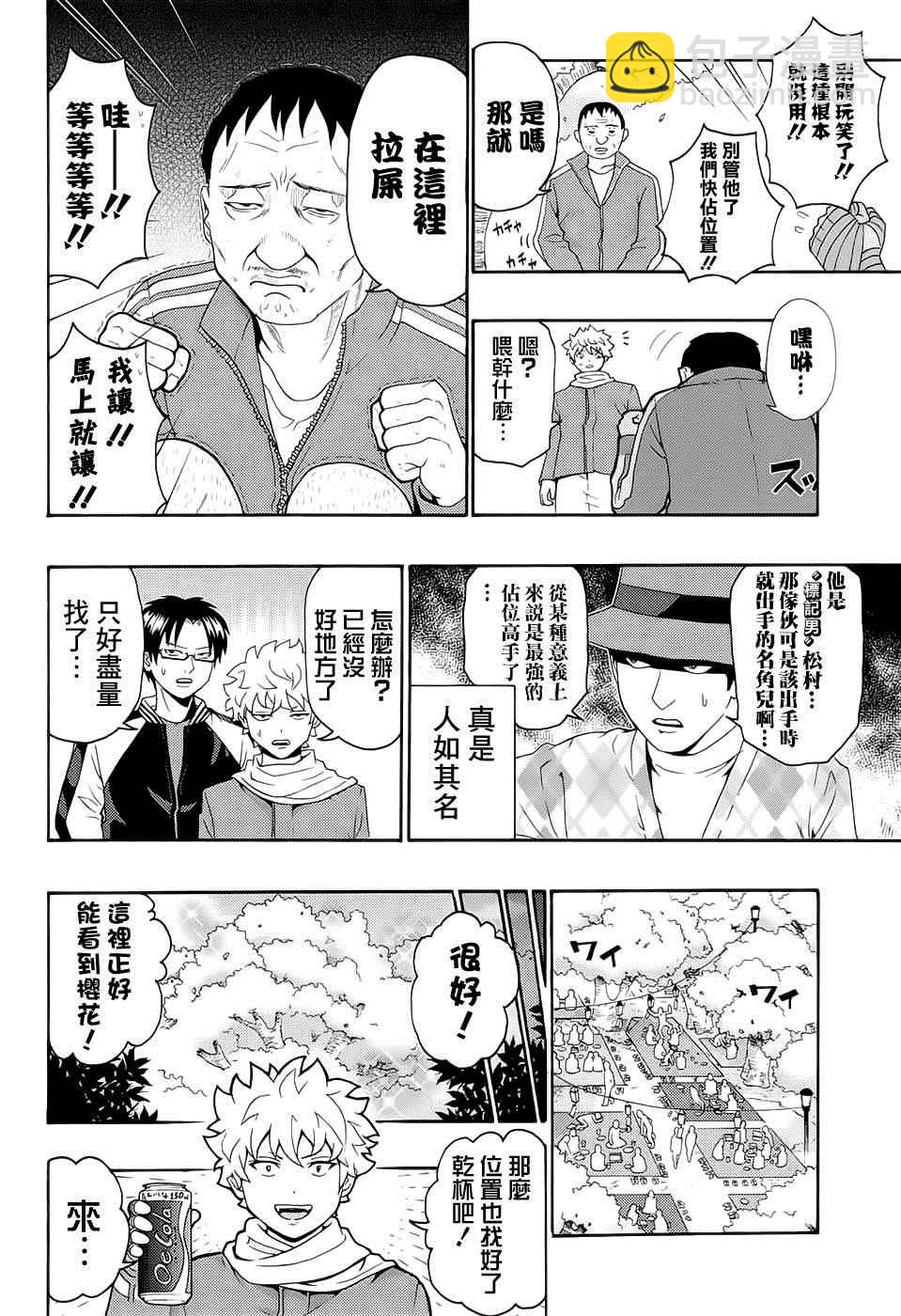 齊木楠雄的災難 - 第189話 - 1