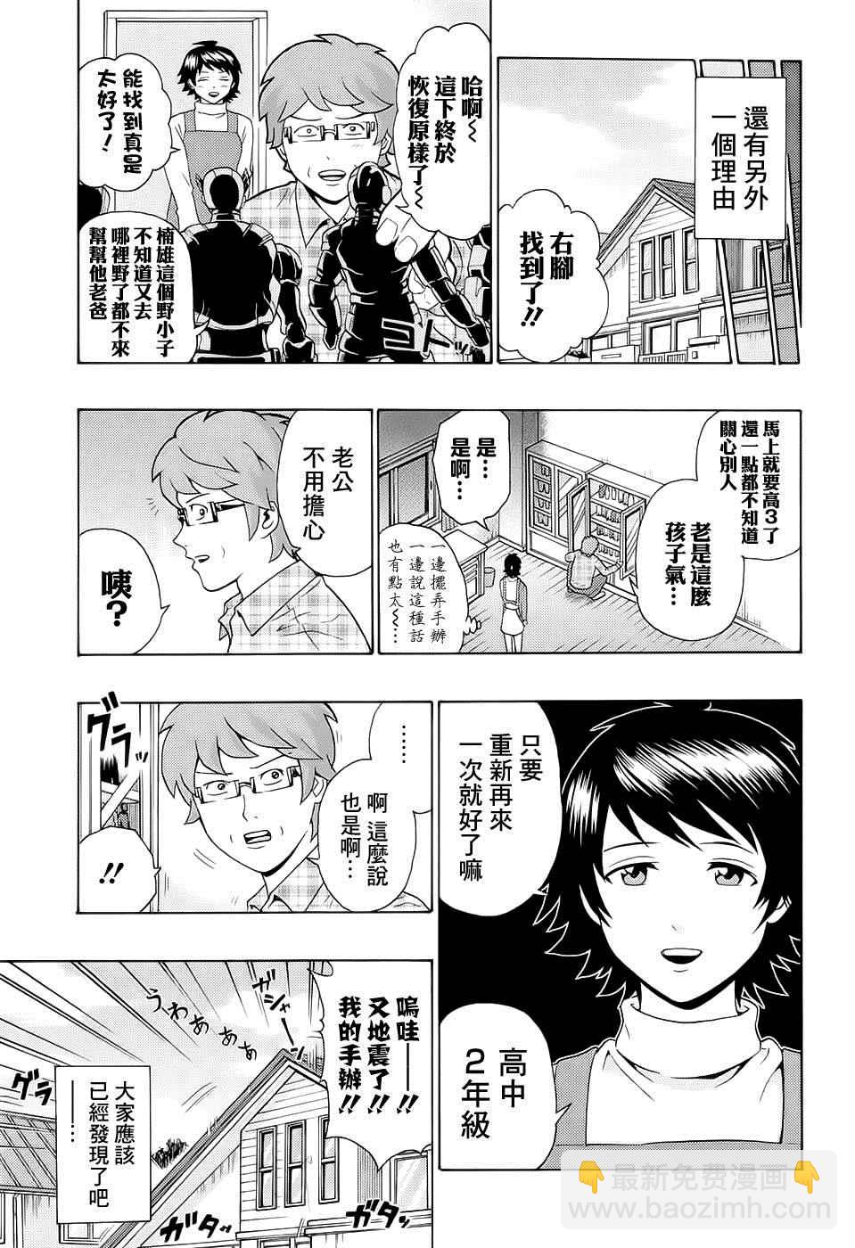 齊木楠雄的災難 - 第190話 - 2