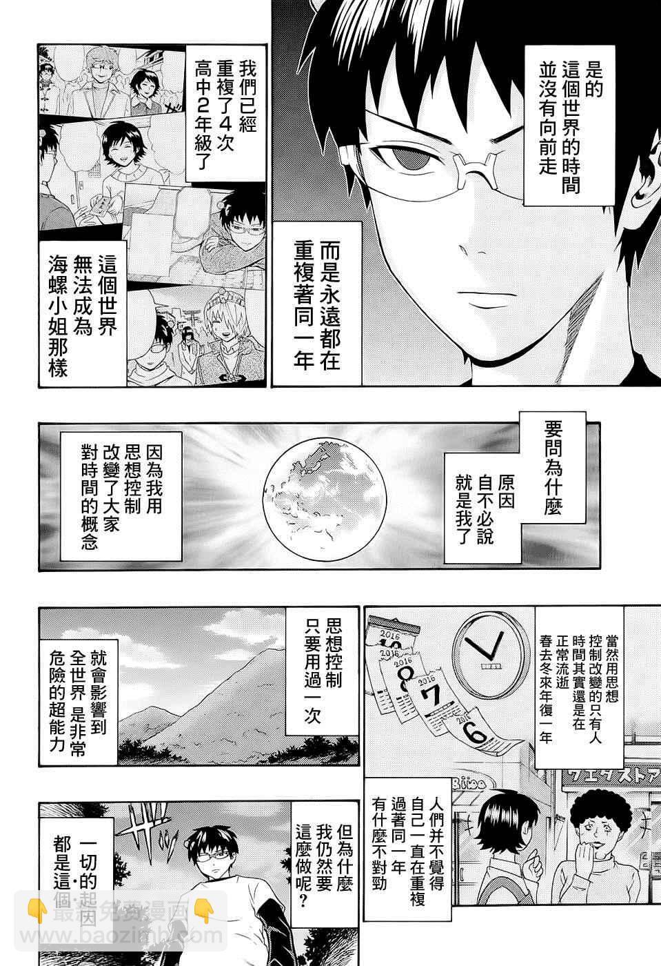 齊木楠雄的災難 - 第190話 - 3