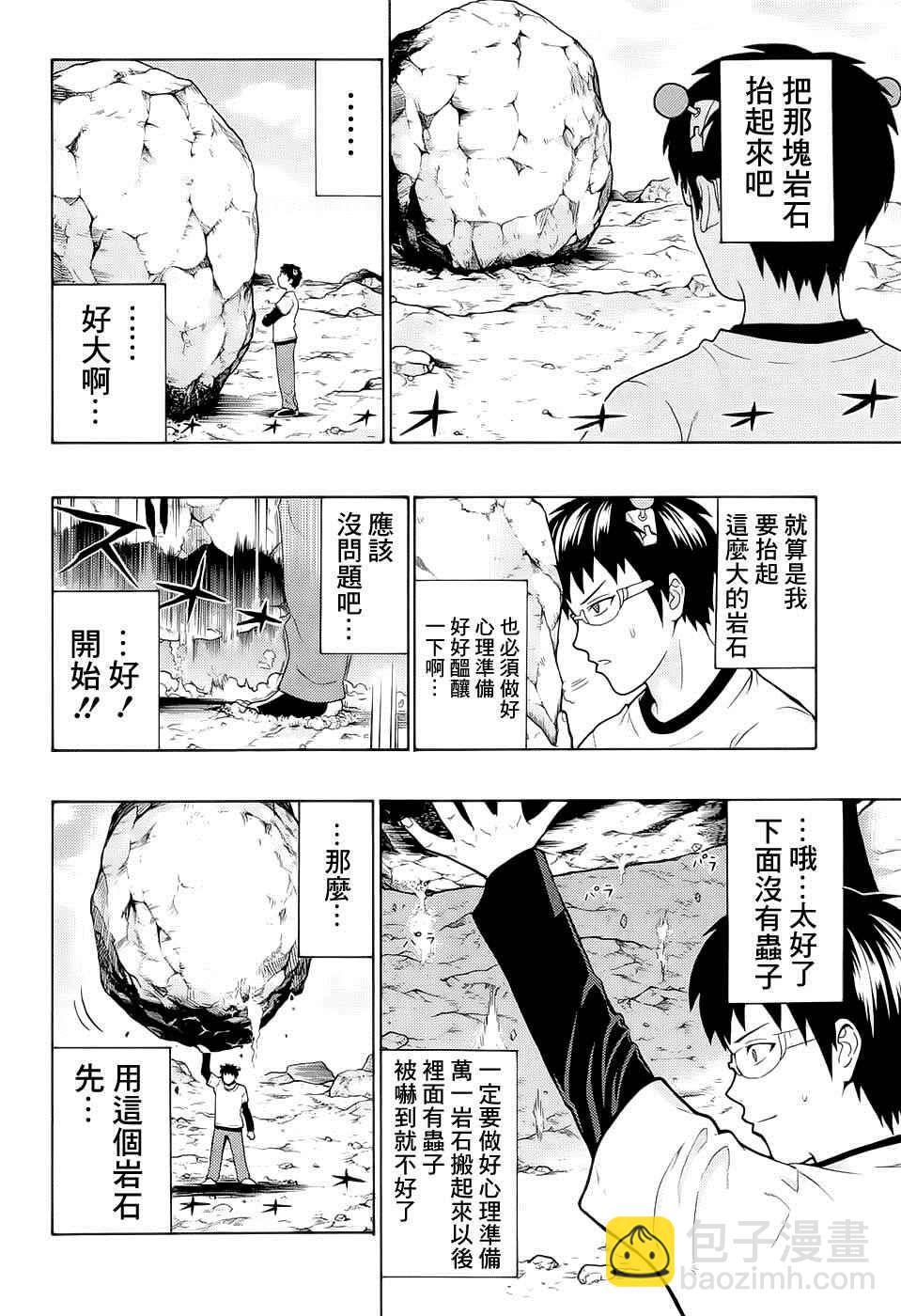 齊木楠雄的災難 - 第190話 - 3