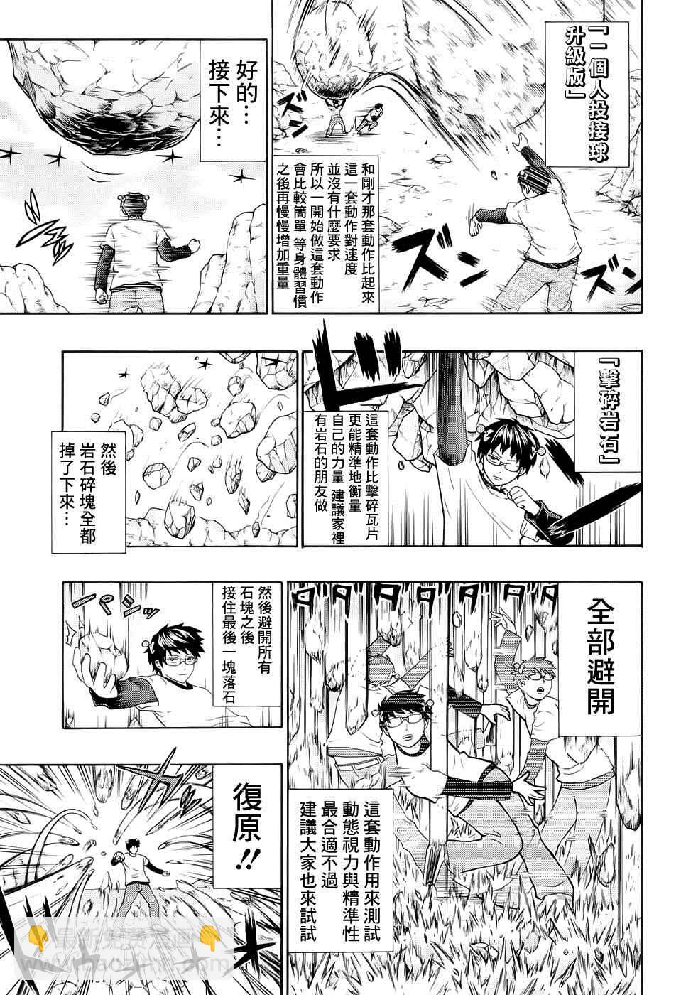 齊木楠雄的災難 - 第190話 - 1