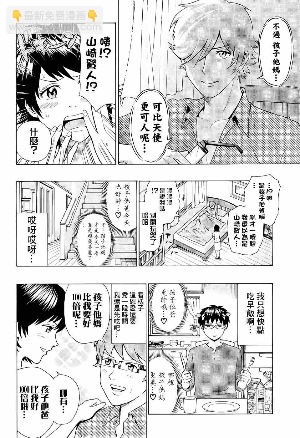 齊木楠雄的災難 - 第196話 - 3