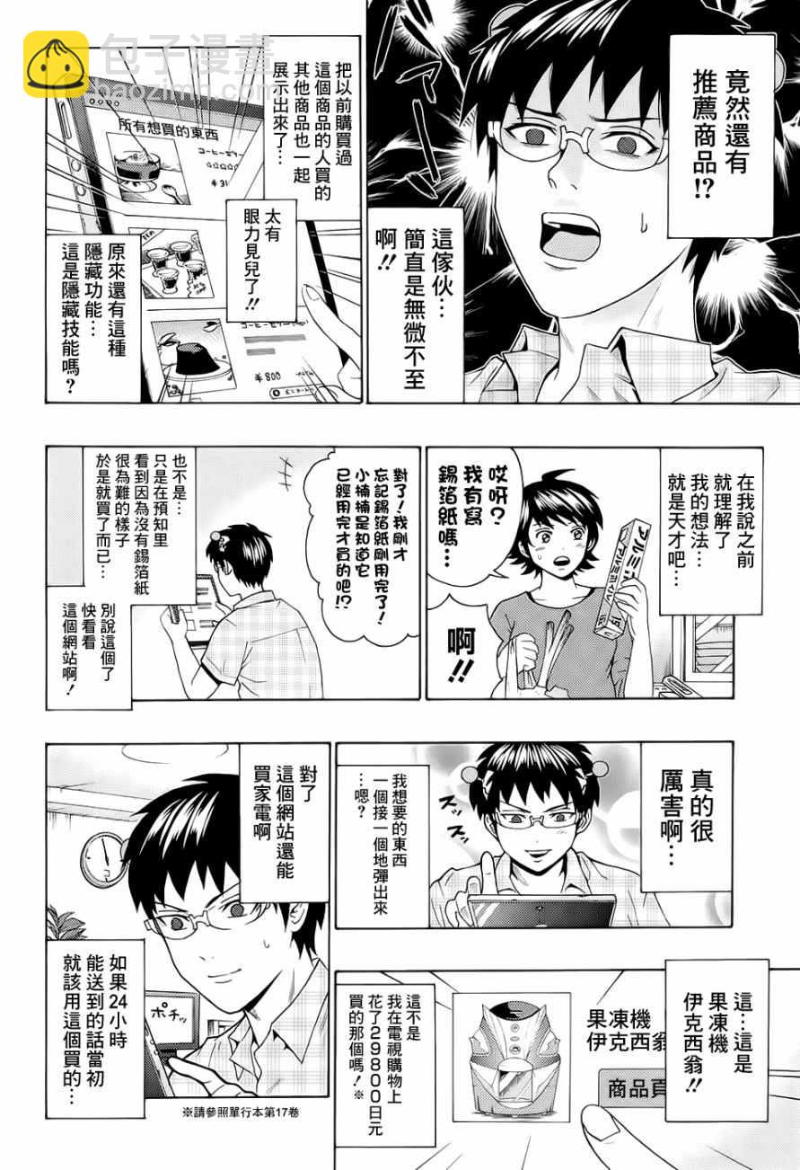 齊木楠雄的災難 - 第201話 - 2