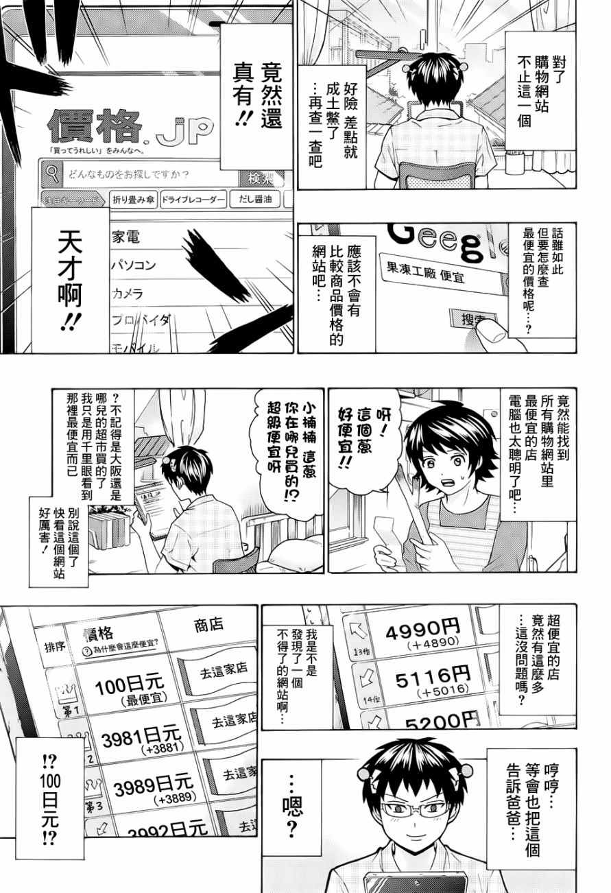 齊木楠雄的災難 - 第201話 - 1