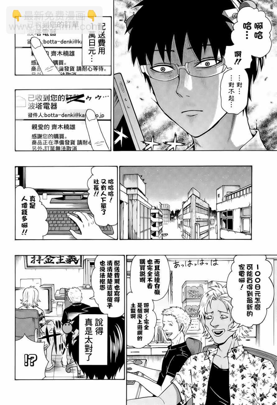 齊木楠雄的災難 - 第201話 - 4