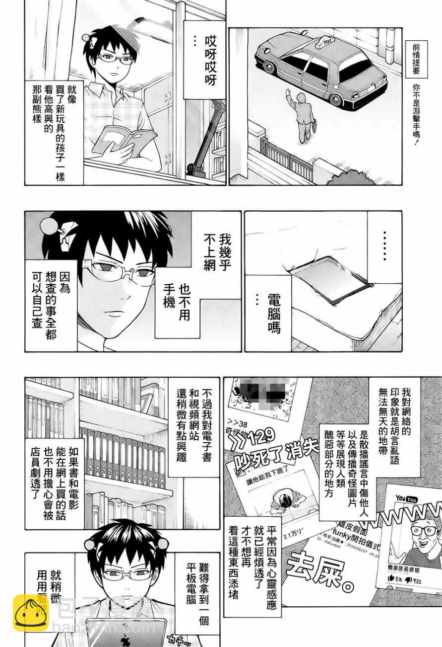 齊木楠雄的災難 - 第201話 - 2