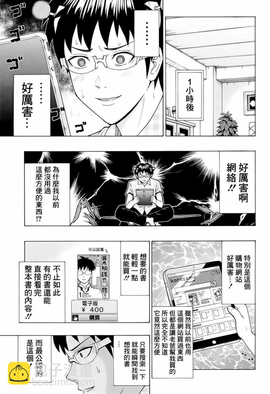 齊木楠雄的災難 - 第201話 - 3