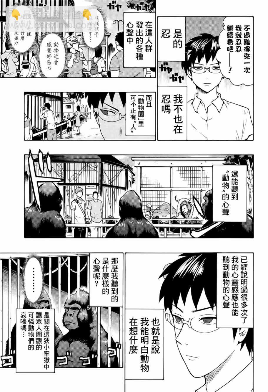 齊木楠雄的災難 - 第209話 - 2