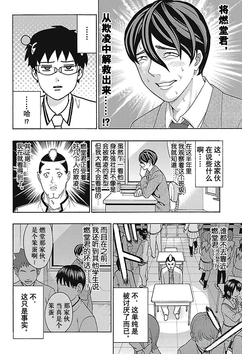 齊木楠雄的災難 - 第262話 救助被欺凌的人！井口 - 2