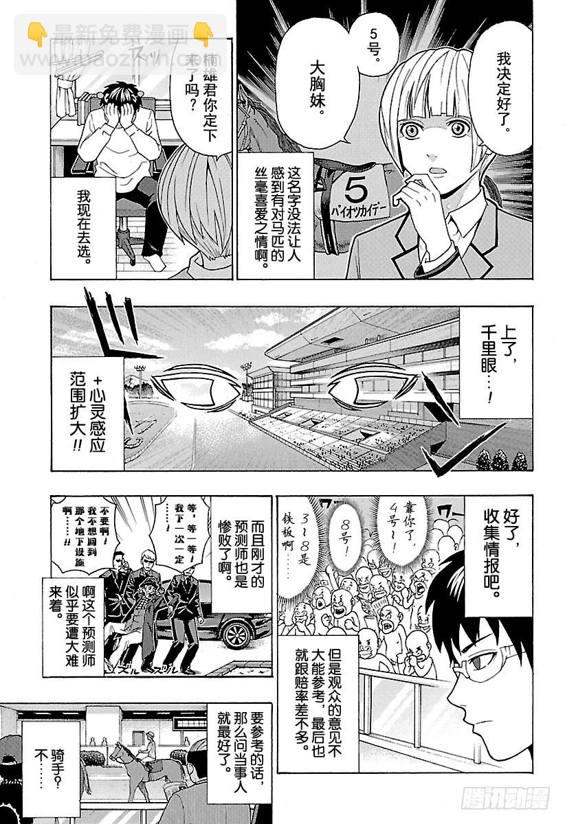 齊木楠雄的災難 - 第266話 休息日要和投緣的朋友 - 1