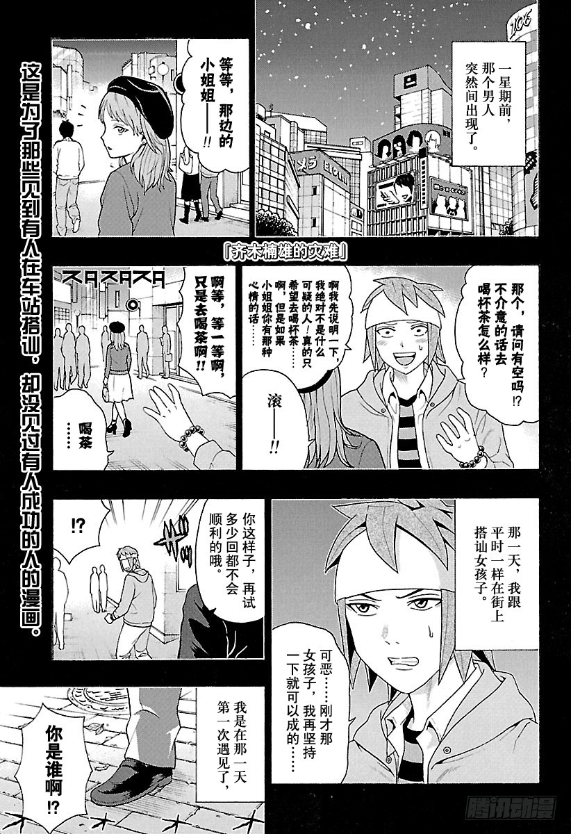 齊木楠雄的災難 - 第268話 超能力戰鬥，爆發！ - 1