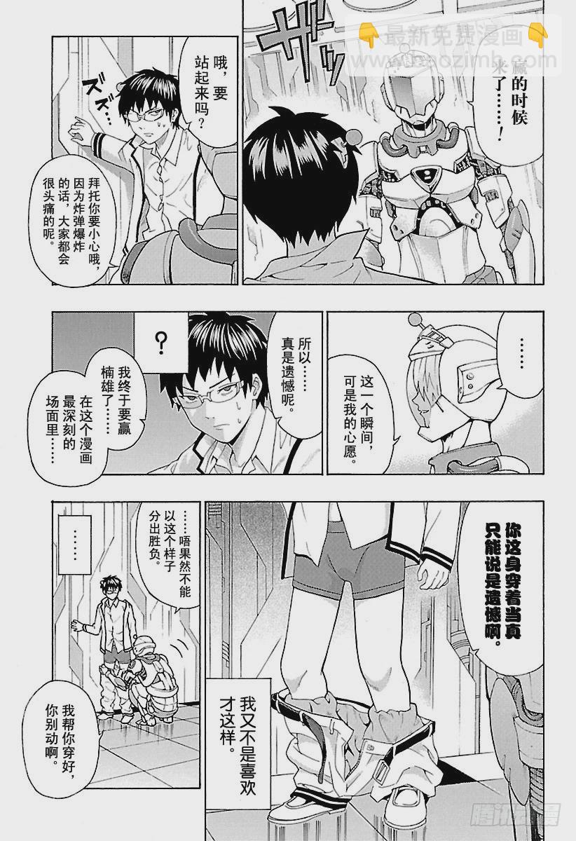 齊木楠雄的災難 - 第270話 最後的戰鬥 - 3