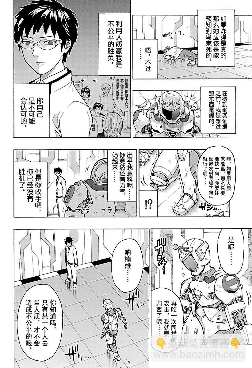 齊木楠雄的災難 - 第270話 最後的戰鬥 - 2