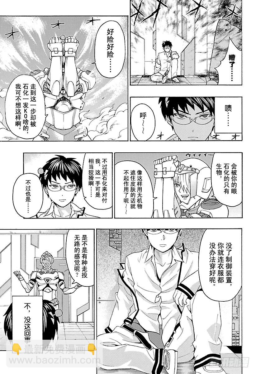 齊木楠雄的災難 - 第270話 最後的戰鬥 - 1