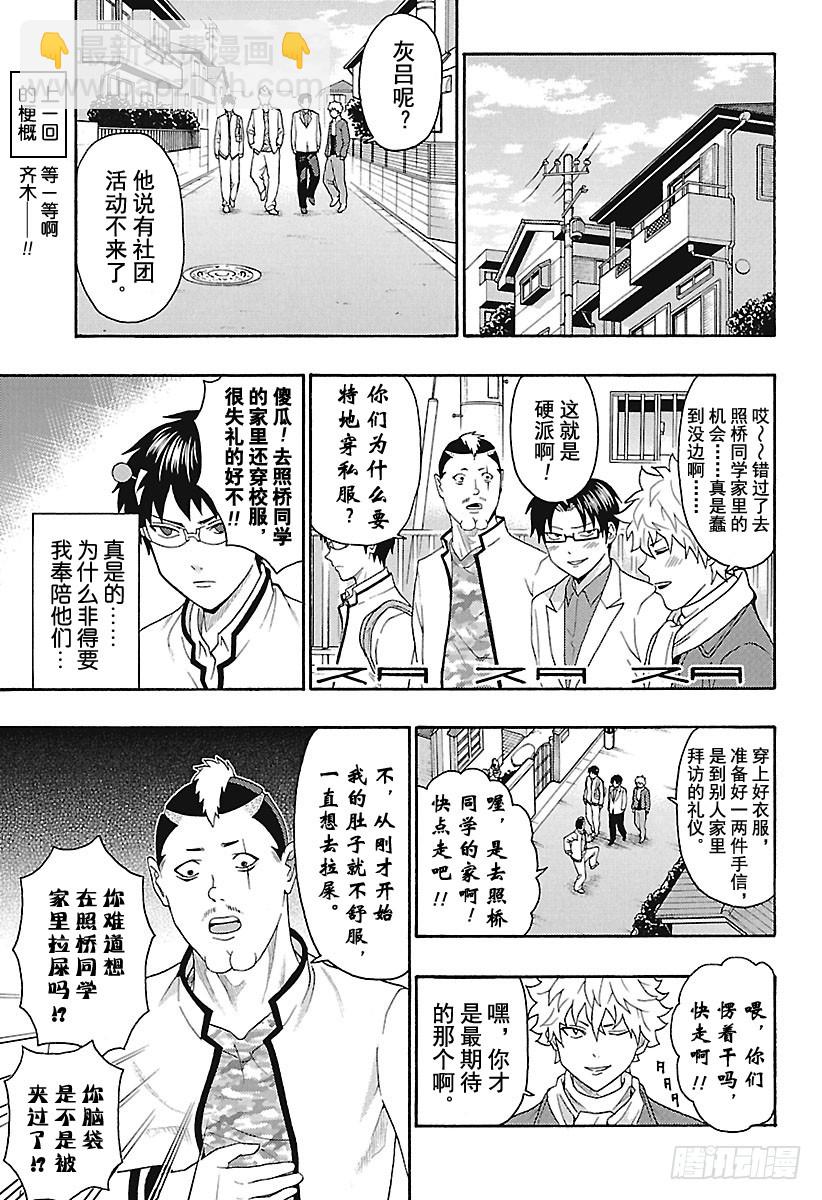 齊木楠雄的災難 - 第276話 繼續做詳細的旅行計劃 - 3