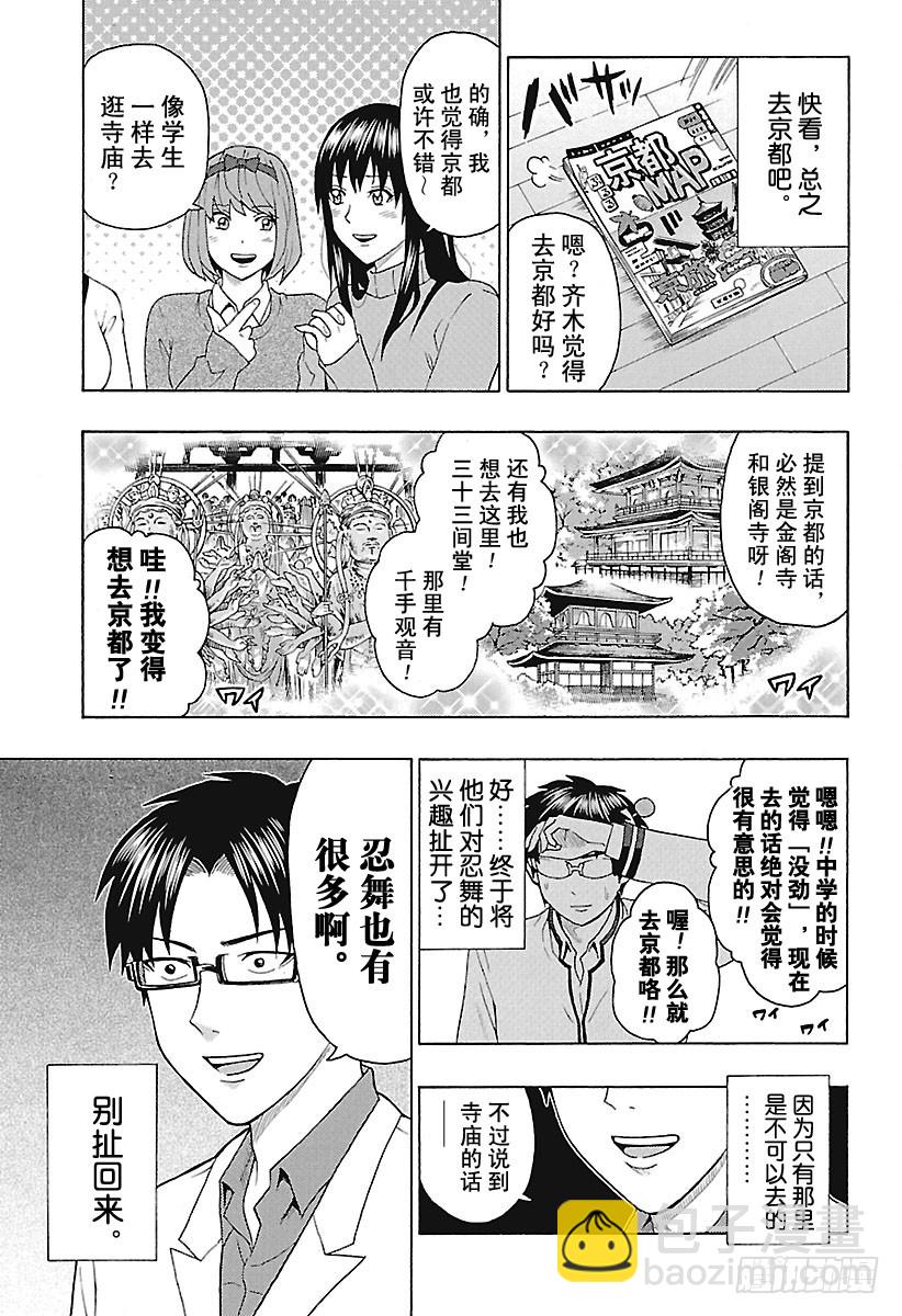 齊木楠雄的災難 - 第276話 繼續做詳細的旅行計劃 - 1