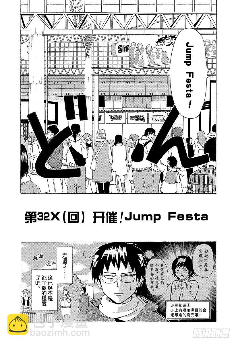 齐木楠雄的灾难 - 第32X 开催!Jump Festa - 2