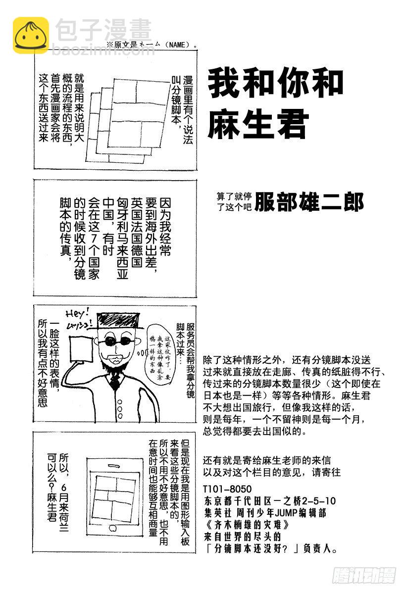 齊木楠雄的災難 - 第39X 窮兇極惡!燃堂的父親 - 4