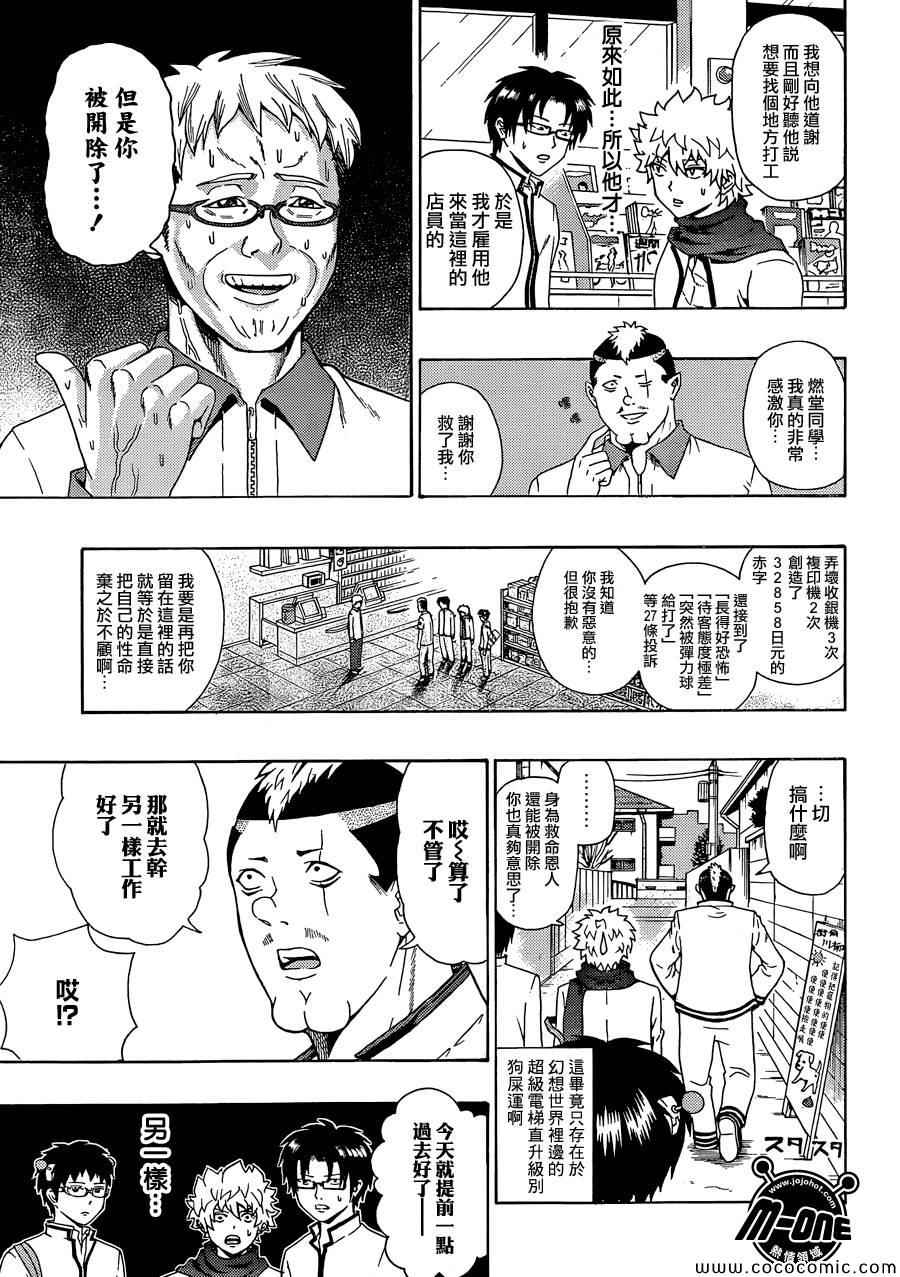 齊木楠雄的災難 - 第86話 - 1