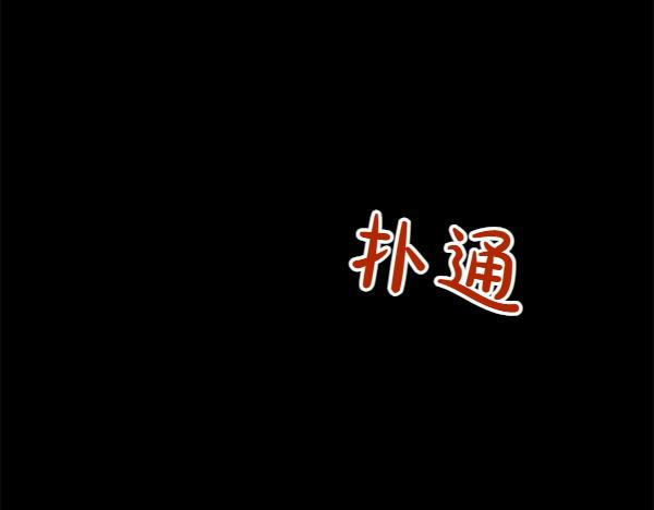 亲爱的，不要按那个按钮 - 第18话 神秘男人(2/4) - 8