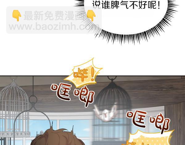 親愛的，不要按那個按鈕 - 第2話 脾氣差的小鳥(1/4) - 3