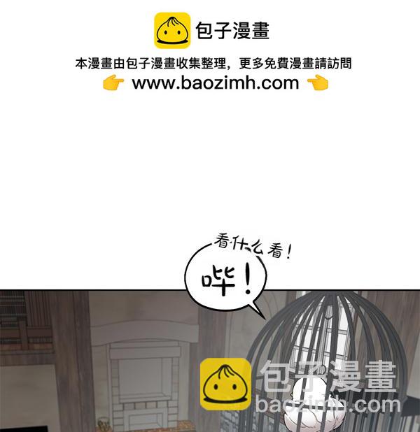 親愛的，不要按那個按鈕 - 第2話 脾氣差的小鳥(1/4) - 8