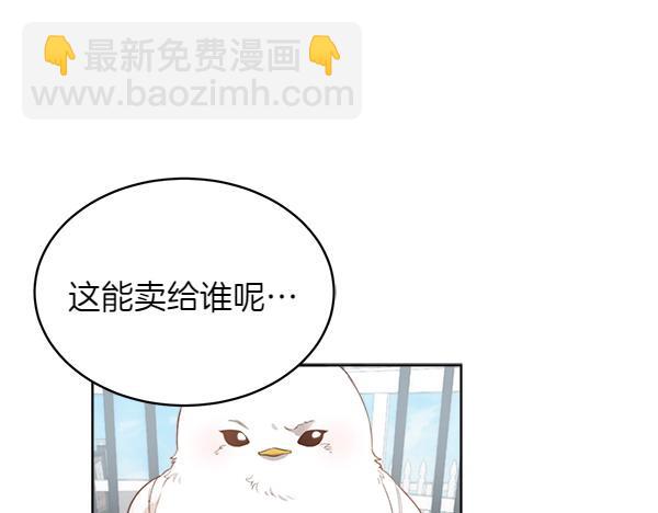 親愛的，不要按那個按鈕 - 第2話 脾氣差的小鳥(1/4) - 5