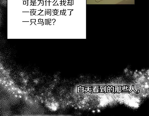 親愛的，不要按那個按鈕 - 第2話 脾氣差的小鳥(1/4) - 5