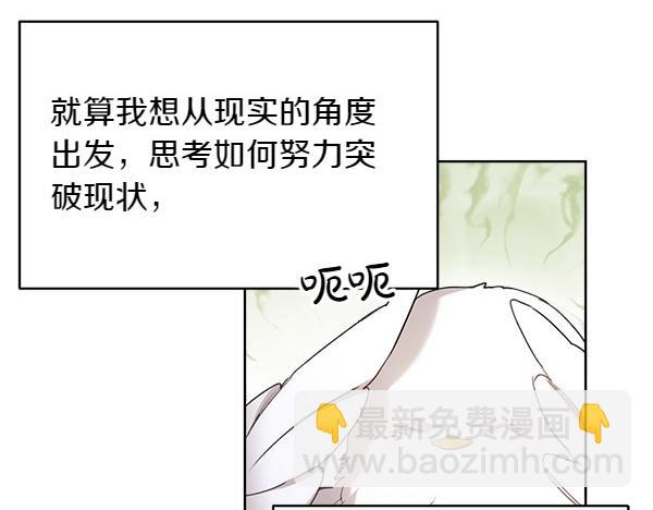 親愛的，不要按那個按鈕 - 第2話 脾氣差的小鳥(1/4) - 8