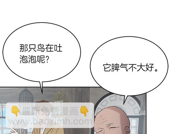 親愛的，不要按那個按鈕 - 第2話 脾氣差的小鳥(1/4) - 8