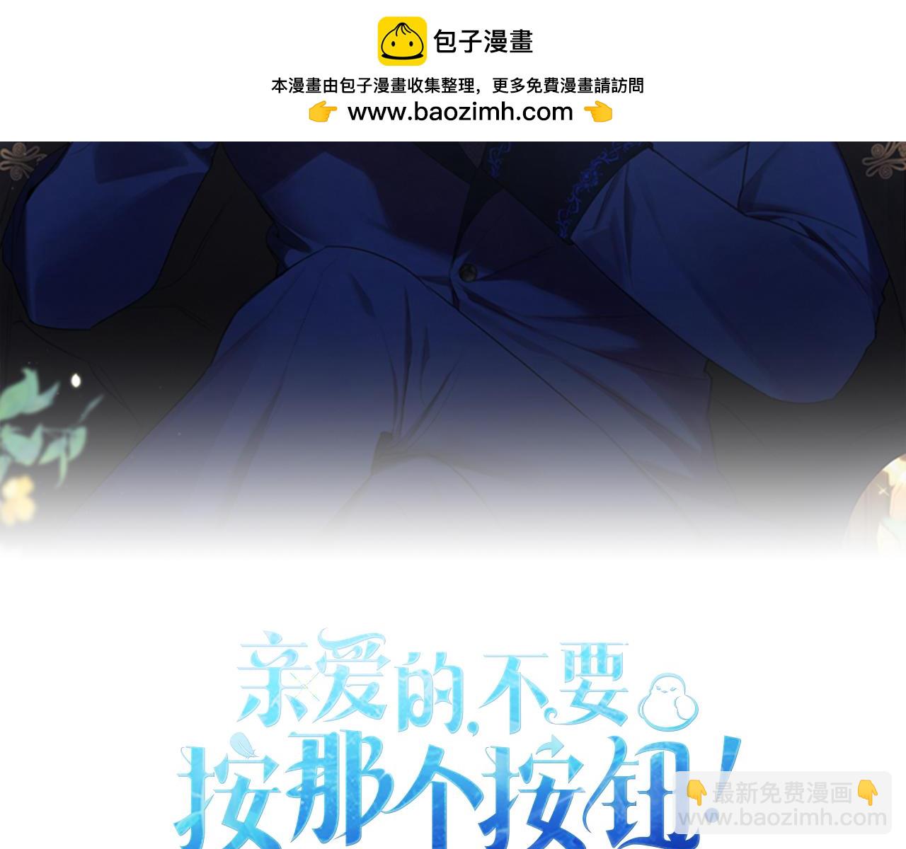 親愛的，不要按那個按鈕 - 第30話 道歉(1/5) - 2