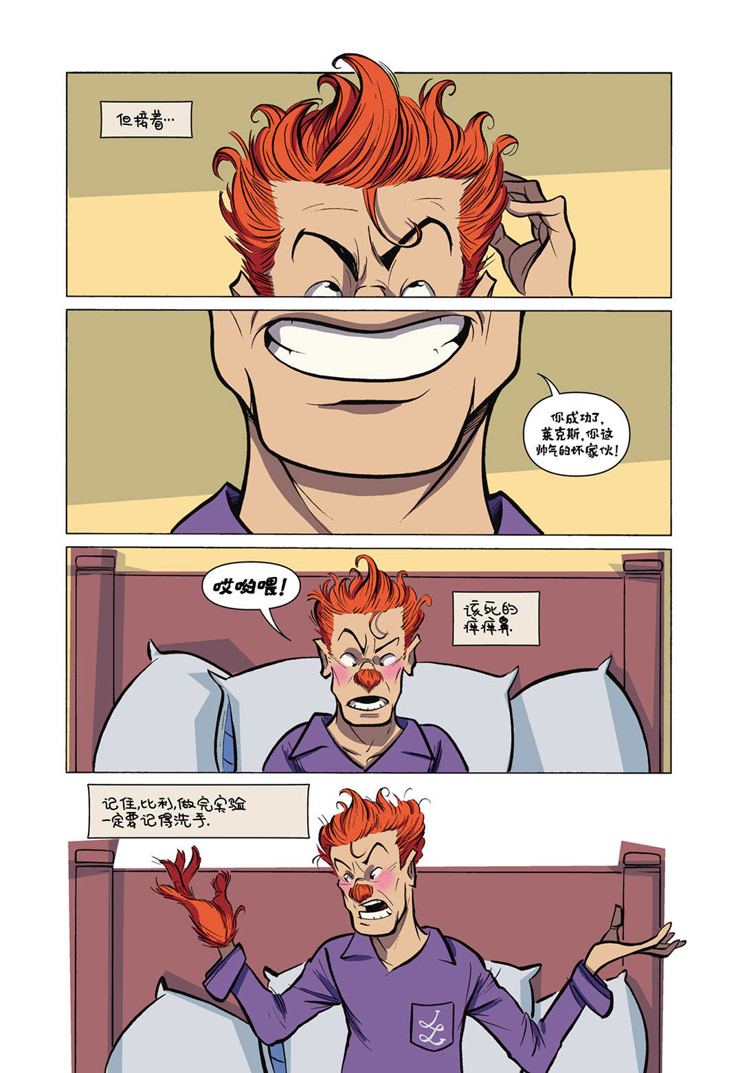 親愛的DC超級壞蛋 - 第02卷 - 1