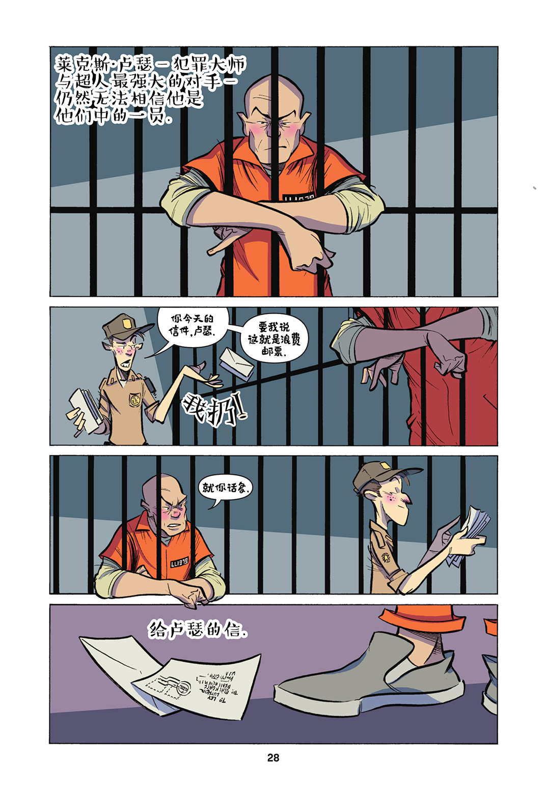 親愛的DC超級壞蛋 - 第02卷 - 1