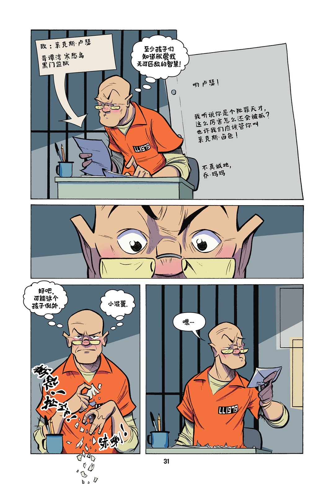 親愛的DC超級壞蛋 - 第02卷 - 1